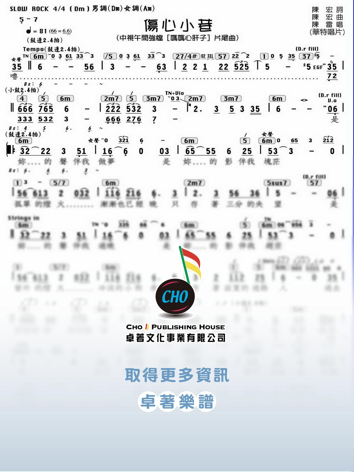 傷心小巷